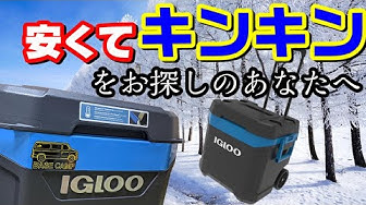 クーラーボックス Youtube