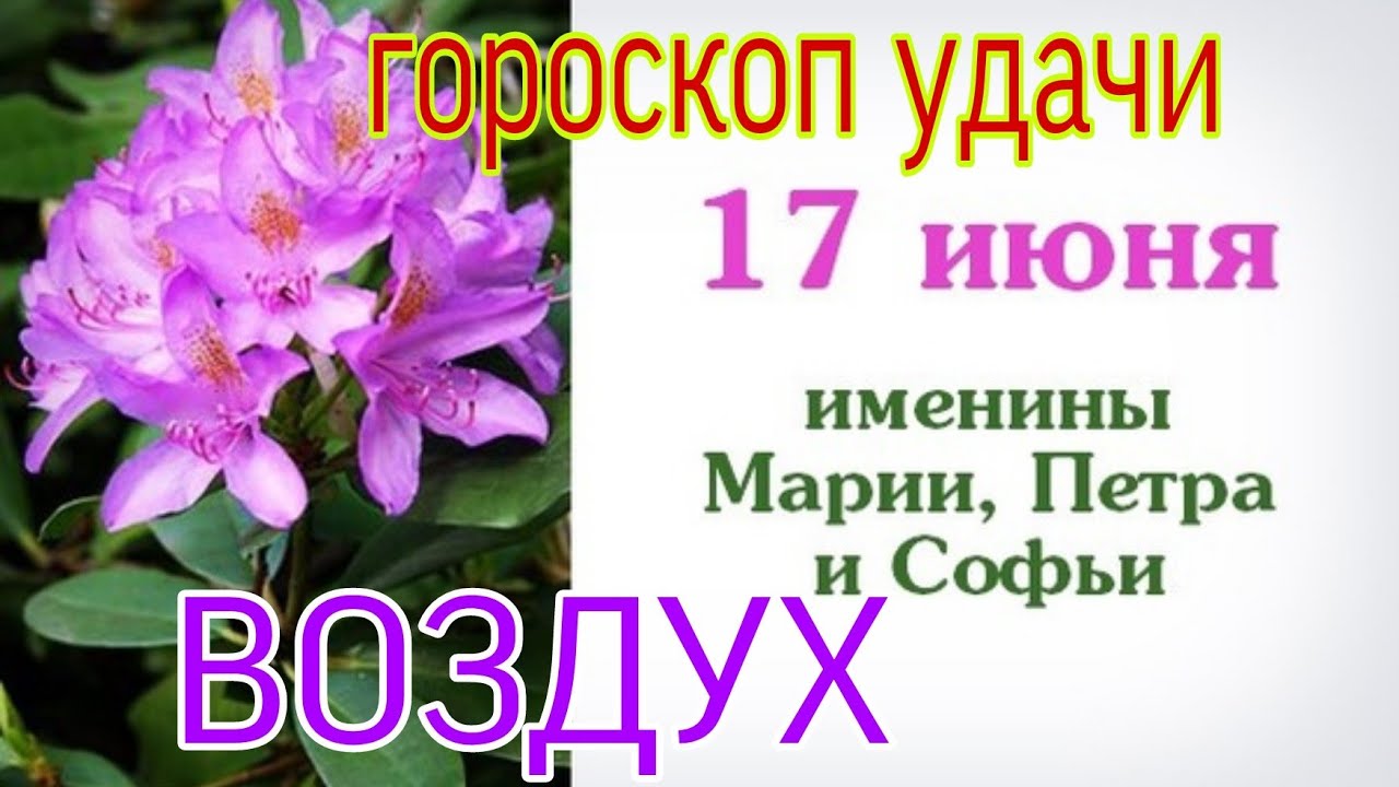 17 июня воздух