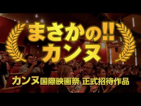 映画『極道大戦争』TVCM “噛まれたらヤクザ”篇