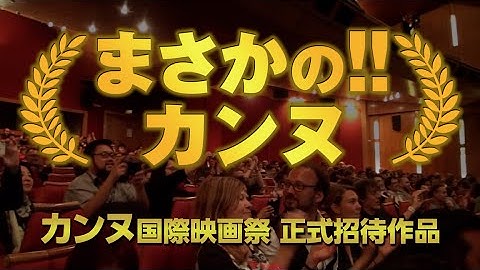 映画『極道大戦争』TVCM “噛まれたらヤクザ”篇