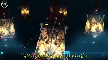 ولو نشاء لطمسنا على أعينهم  من أجمل التلاوات الشيخ يوسف الصقير