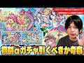【モンスト】予想外の彩獣神祭・8月後半コラボも警戒!このタイミングで復刻αガチャ2種は引くべき!?高難易度適正が多いけど現環境での活躍は!?『モンスト夏休み2024&2025』考察!【しろ】