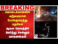 #breaking | கொடைக்கானலில் கடுமையான போக்குவரத்து நெரிசல்-ஆமை வேகத்தில் ஊர்ந்து செல்லும் வாகனங்கள்