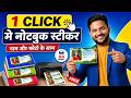 1 Click मे Notebook Sticker Ready | Name Slip Sticker for Books | Notebook Label Maker