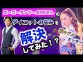 【ゴーゴーダンサー】ダイエットの悩みとは？