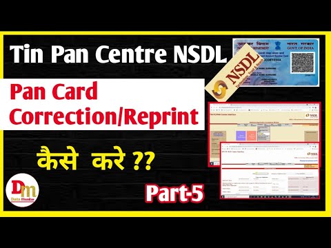 Damage Pan Card Reprint Online NSDL|Login Manager|Pan Card Correction/Reprint कसे करे??How to|Part-5