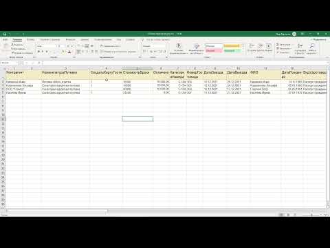 Загрузка документов «Карта гостя» из эксель-файла в «Кинт: Управление санаторием»