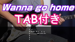 Wanna go home フルカバー TAB付き