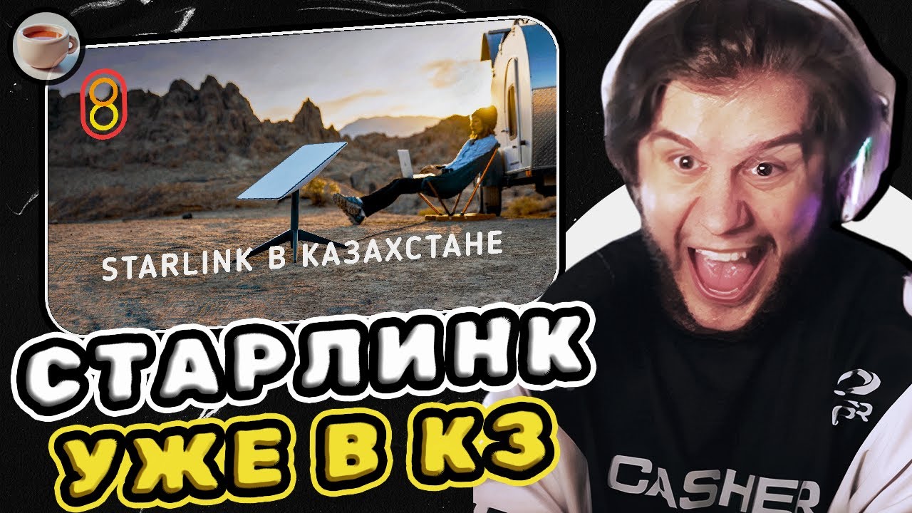 Starlink в КАЗАХСТАНЕ: цены, распаковка, первый тест! – 808 | Реакция Лагоды