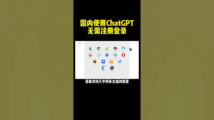 國內一招搞定ChatGPT訪問，無需註冊登錄 - 天天要聞