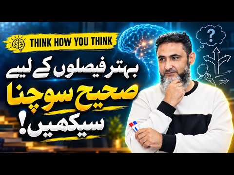 Think How You Think | How to Think Clearly & Make Better Decisions | Muhammad Ali Mind Engineer