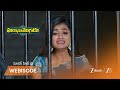 GHARANA MOGUDU | మ్యాగీ జైలులో, వెంకీ ఆందోళన