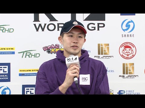 【試合後インタビュー】和島大海 23.3.12 K’FESTA.6