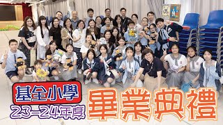 Publication Date: 2024-06-28 | Video Title: 中華基督教會基全小學23-24年度畢業典禮|Graduati