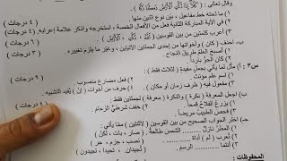 أسئلة مادة اللغة العربية للصف السادس الإبتدائي الدور الاول 2023 الاسئلة الوزارية اسئلة اليوم