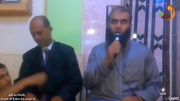 سورة آل عمران | بقرائة بن كثير | صفوت قلموش .HD