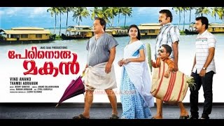 Perinoru Makan  Suspense Thriller Malayalam Movie ||Bhagath Ananad||Saranya Mohan||Innocent