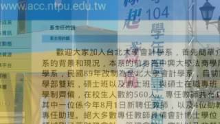 2016-6-5台北大學畢業典禮