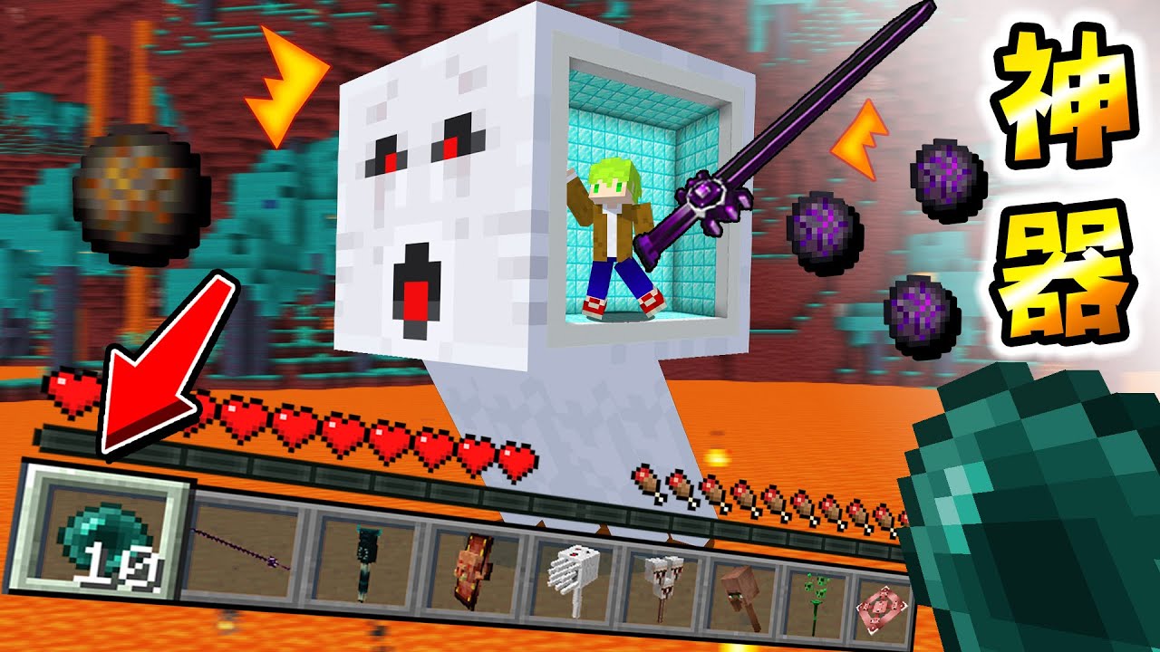 Minecraft 用珍珠進入所有怪物！取得『最強怪物神器』世界生存，伏守者的體內是什麼樣？