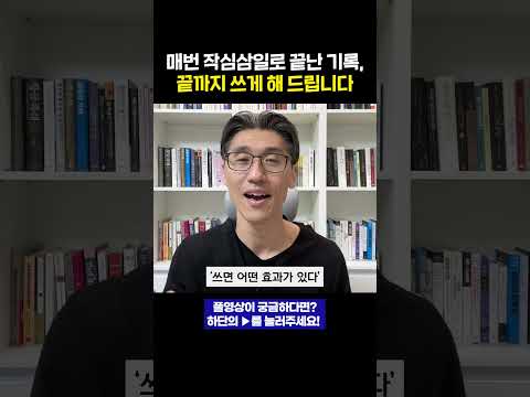 다이어리 쓰기 힘들다면 속는셈 치고 &amp;#39;이렇게&amp;#39; 해보세요. #pds다이어리