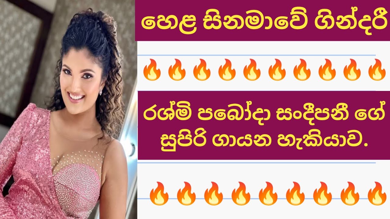 Rashmi Paboda Sandeepani (gindari) singing songs