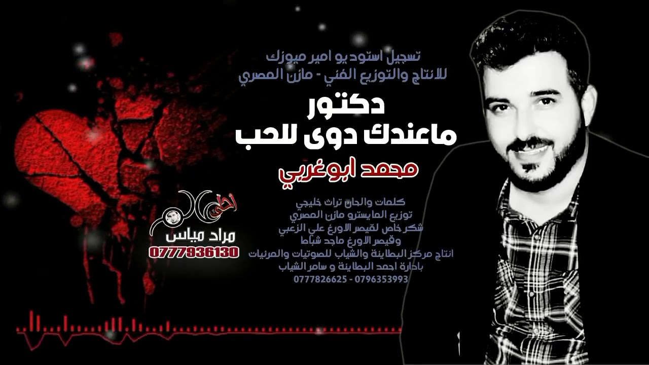 دكتور ماعندك دوى للحب 2019النسخة الاصلية