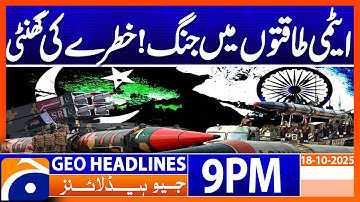 𝐖𝐀𝐑 𝐚𝐦𝐨𝐧𝐠 𝐀𝐭𝐨𝐦𝐢𝐜 𝐏𝐨𝐰𝐞𝐫𝐬 - 𝐀𝐥𝐚𝐫𝐦𝐢𝐧𝐠 𝐁𝐞𝐥𝐥 | Headlines Geo News 9 PM | 18 October 2025