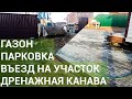 Посевной газон, въезд, парковка из брусчатки l Зелёный Вектор