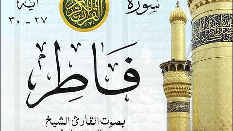 أجمل تلاوة نادرة إبداع الشيخ عبد العزيز علي فرج من سورة فاطر . نوادر 119 صدى
