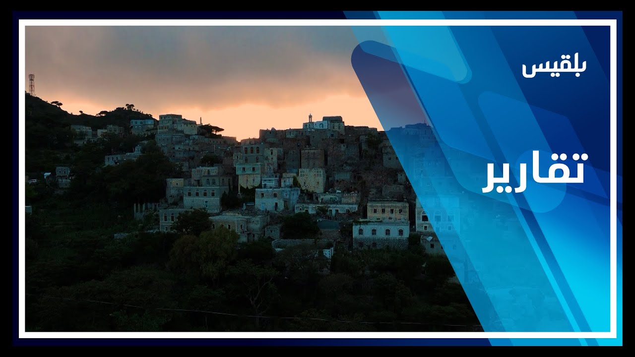 محافظة تعز.. كاميرا بلقيس توثق معاناة أبناء منطقة الشقب في صبر الموادم | تقرير: علاء خالد