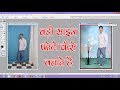 Photoshop tutorial in Hindi - Create Big Size Photo Step by Step Process