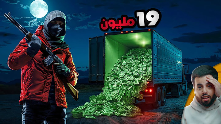 بذكاء وتخطيط محكم.. نفذوا أضخم سرقة كاش من شركة نقل الأموال