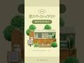【あつ森】森の中のひっそりカフェバー🌱‬‪#あつ森 #youtubeshorts