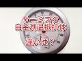 【温度センサー】サーミスタと白金測温抵抗体Pt100の違い、使い分けは？