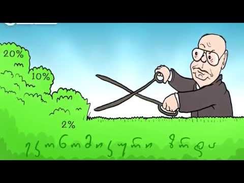 FactCheck TV ― ზურაბ ტყემალაძე: 10 და 20 %-იანი ეკონომიკური ზრდა არცერთ ქვეყანას არ ჰქონია