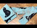 5分で分かる、名古屋帯の作り方