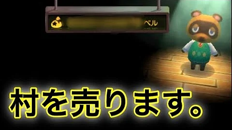 とび森 村整備オススメ方法 参考 とびだせどうぶつのもりamiibo 実況 Mp3