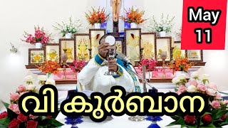 Holy Mass / May 11 / Saturday / 5.30 am #holymass #live #qurbana #frjinu #malayalamholymass #Todayho