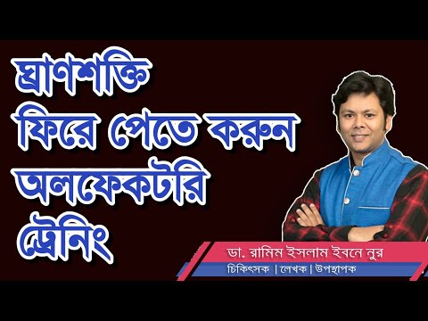 ভিডিও: স্বাদ ফিরে পাওয়ার Easy টি সহজ উপায়