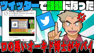 オオキド博士 ネタ Mp3 オオキド博士 ネタ Mp3