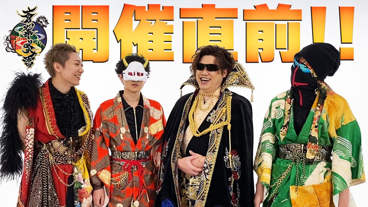 Sousui Enrai】Tour costume unveiled!! - YouTube