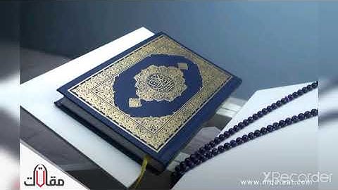 10 دقائق من سورة البقرة (القارئ ياسر الدوسري)🎧🎧🎧🎧