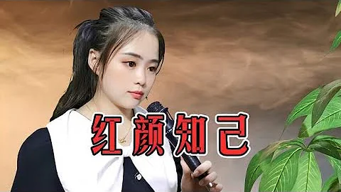 一首經典老歌《紅顏知己》唱的深情傷感，聽哭多少痴情人！ - 天天要聞