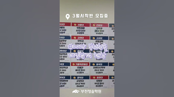 [부천청솔] 2025 대입합격현황👍