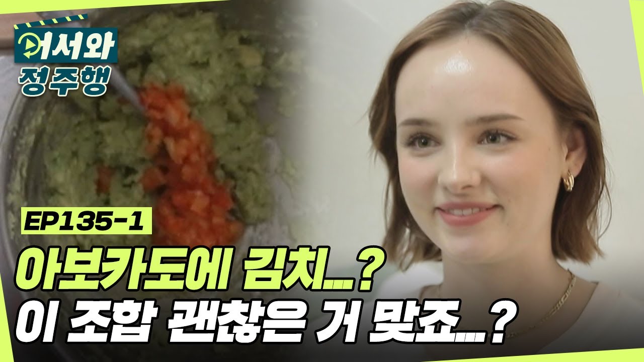 아보카도에 김치.. 이 조합 괜찮은거 맞죠...? l 