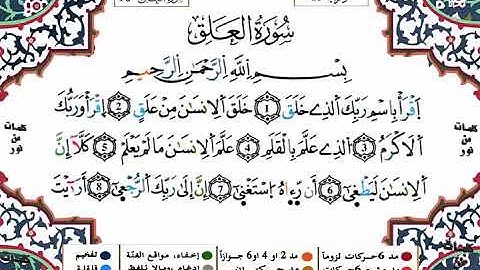 سورة العلق - القارىء ياسين الجزائري - برواية ورش