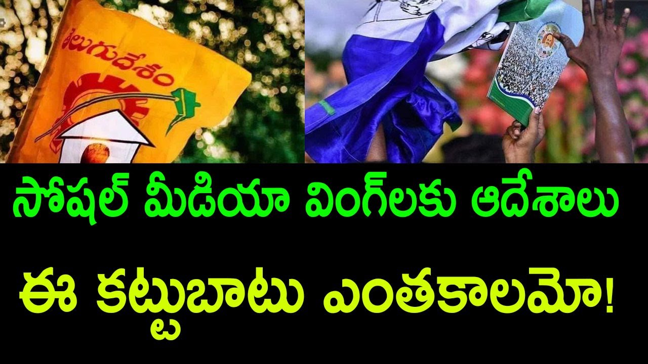 Party Leadership Order To Their Own Social Media Wing Ramnath Media 