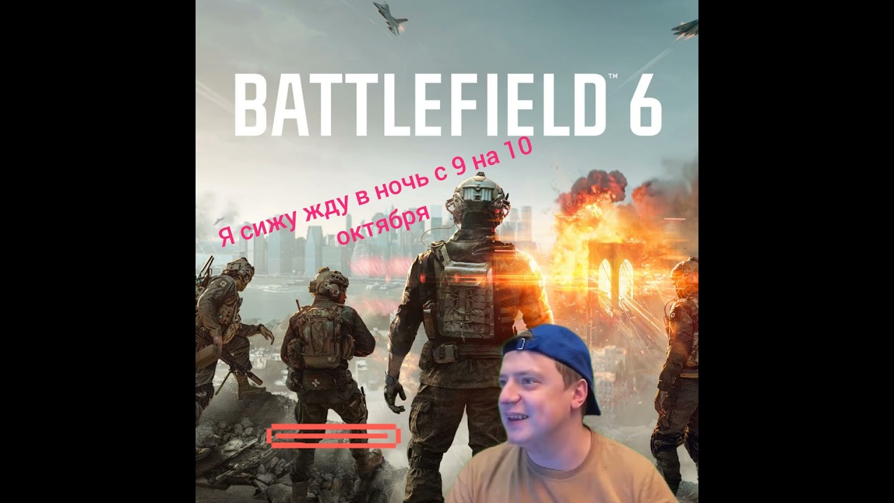 Батлфилд 6 настало твое время! Bf 6 it's your time!