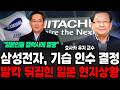 "일본 갤럭시에 열광" 삼성전자, 기습 인수 결정에 발칵 뒤집힌 일본 현지상황 (호사카 유지 교수 / 1부) Mp3 Song
