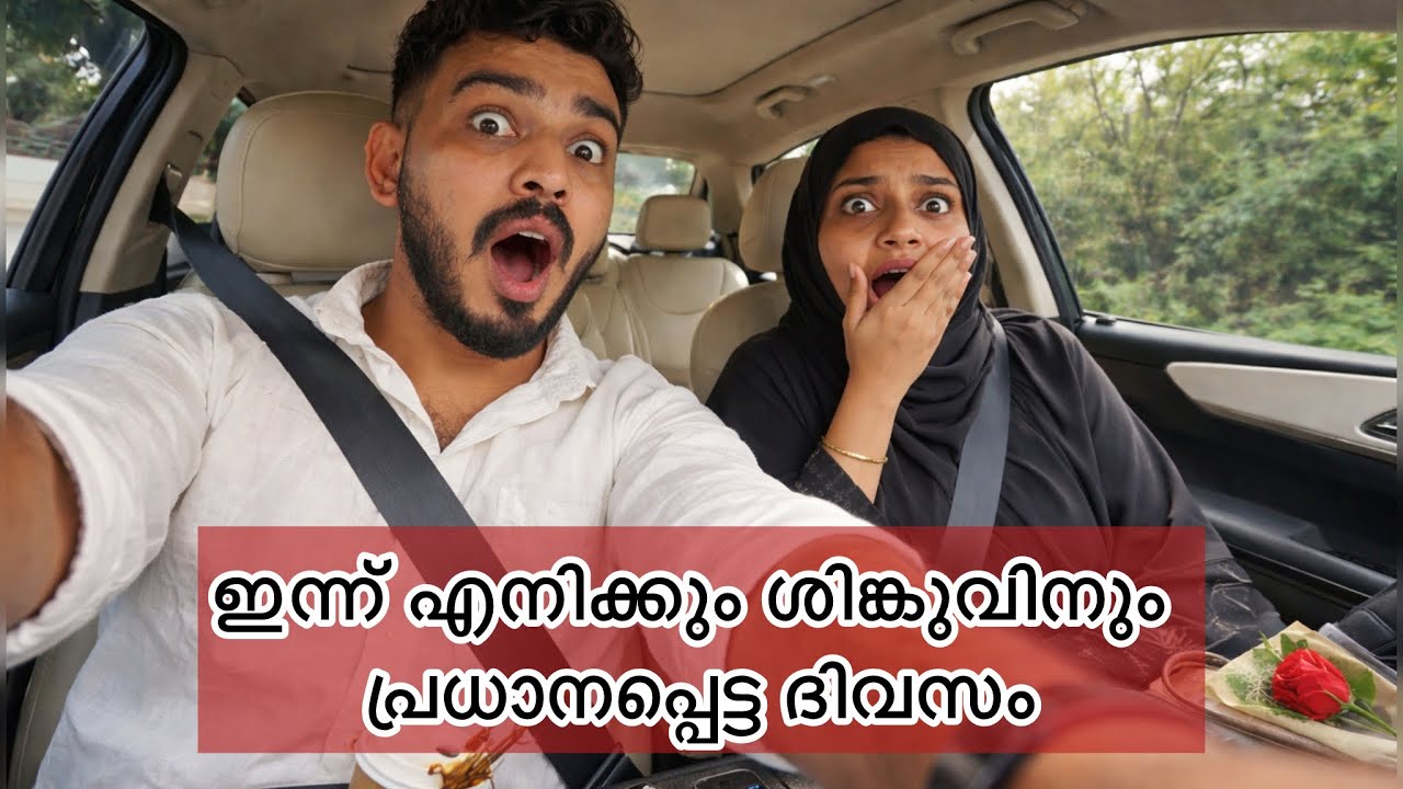 ഇന്ന് എനിക്കും ശിങ്കുവിനും പ്രധാനപ്പെട്ട ദിവസം